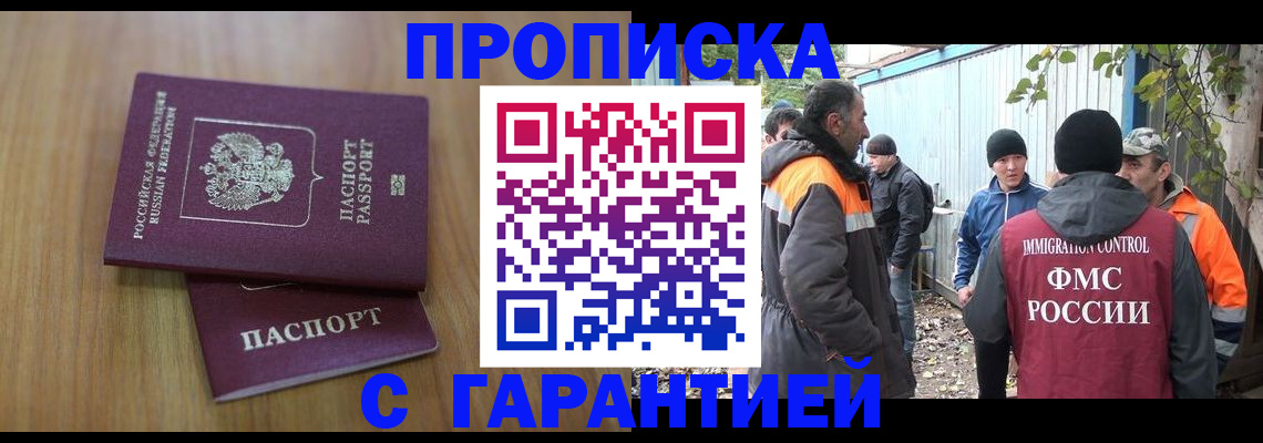 временная регистрация в квартире в Ангарске