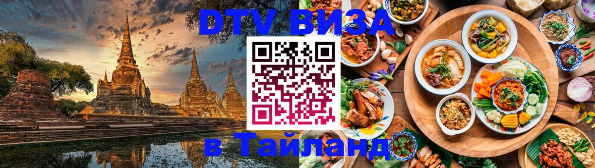 Цены на DTV визу в Таиланд — пакеты услуг, достаточно даже паспорта - 